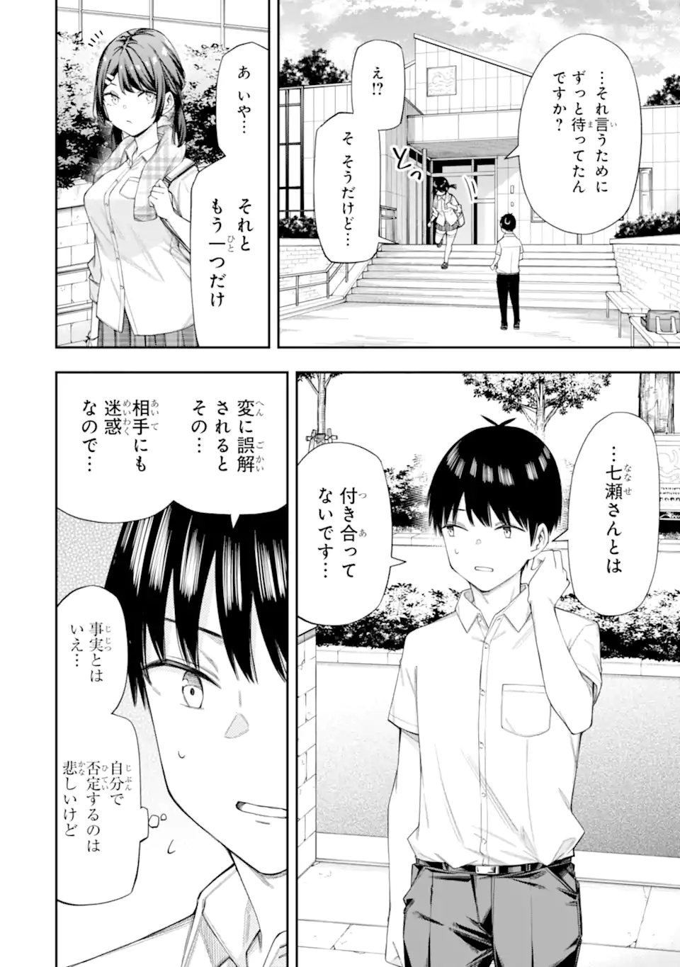 Renai no Jugyou - Chapter 8.3 - Page 6